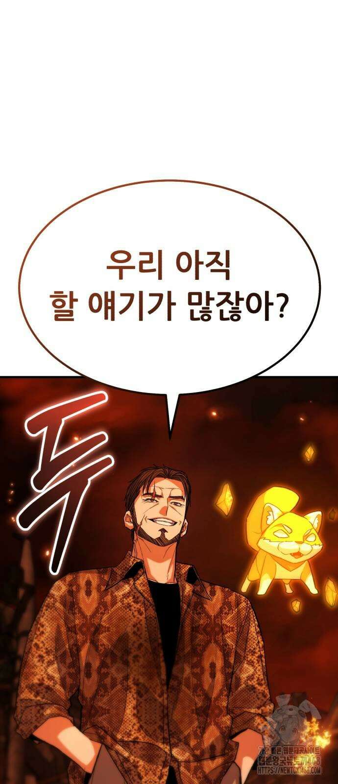 파티에서 추방된 영웅이 너무 뛰어남 58화 68