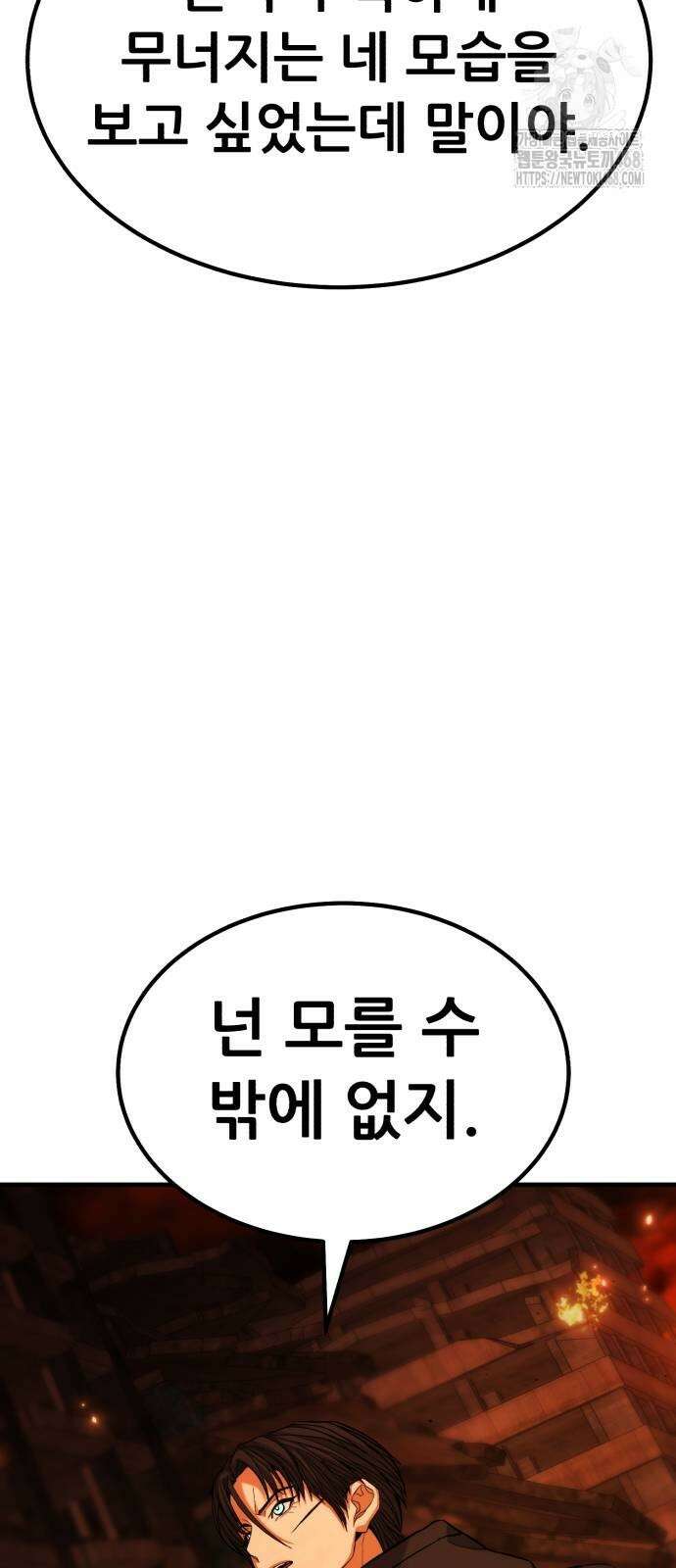 파티에서 추방된 영웅이 너무 뛰어남 58화 74