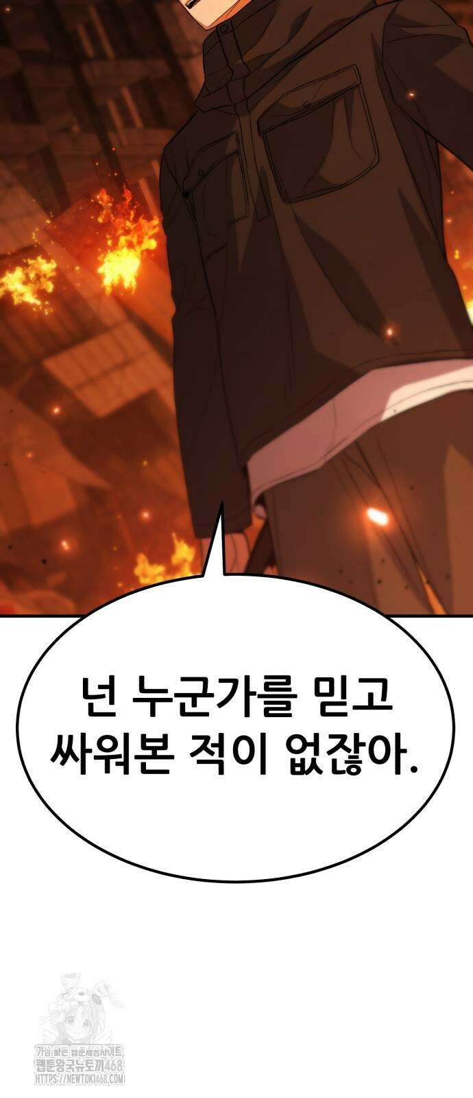 파티에서 추방된 영웅이 너무 뛰어남 58화 75