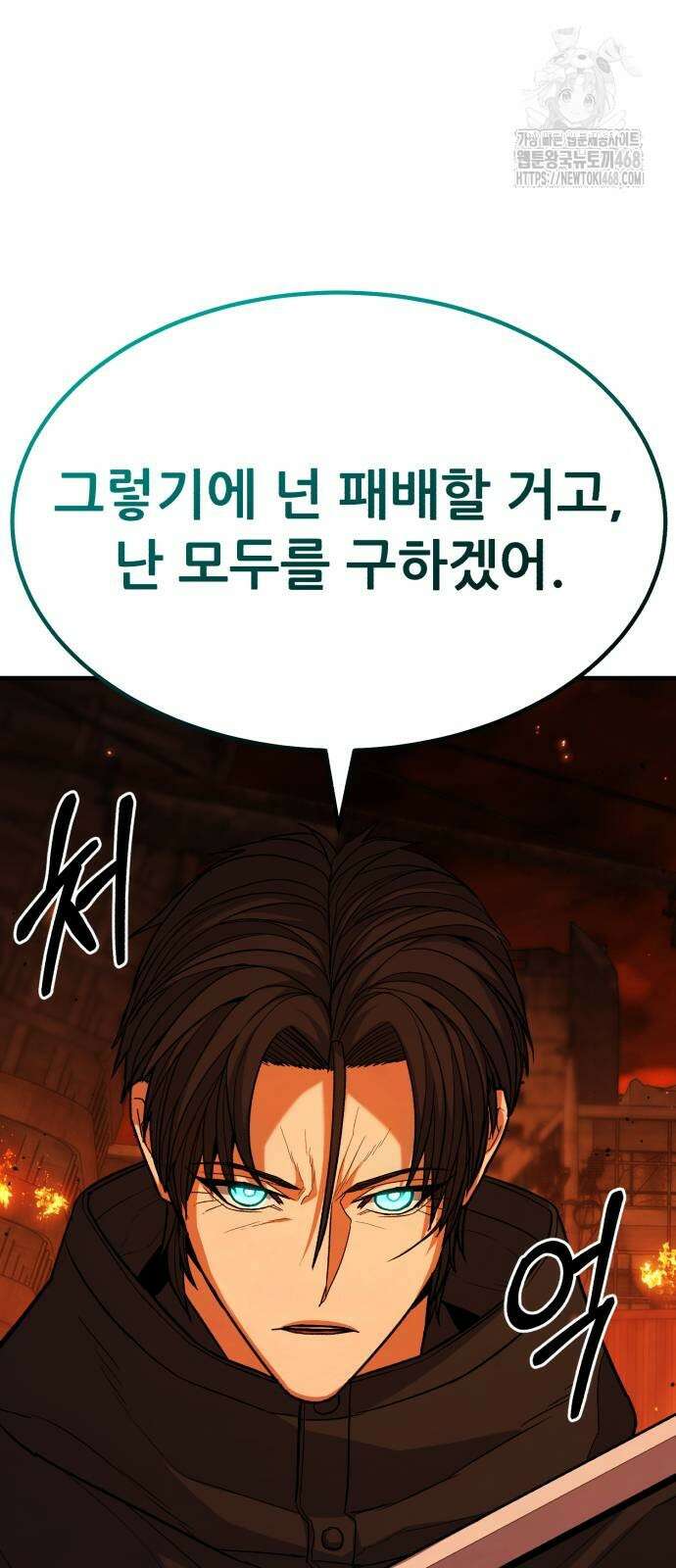 파티에서 추방된 영웅이 너무 뛰어남 58화 76