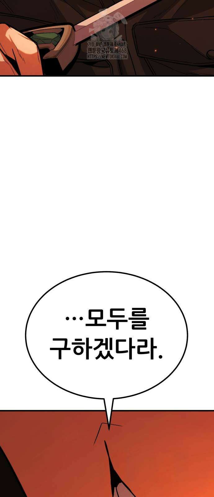 파티에서 추방된 영웅이 너무 뛰어남 58화 77