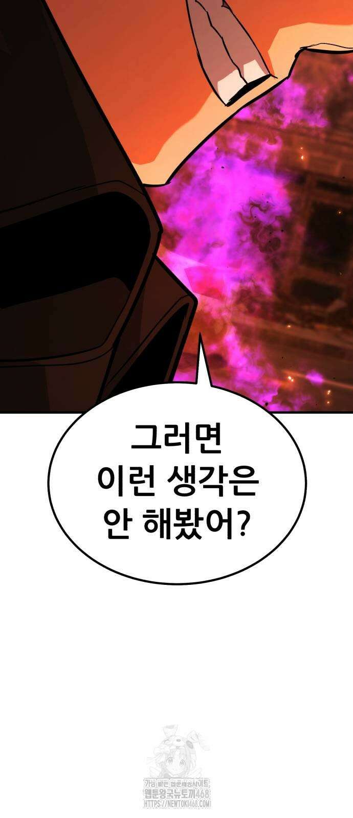 파티에서 추방된 영웅이 너무 뛰어남 58화 78