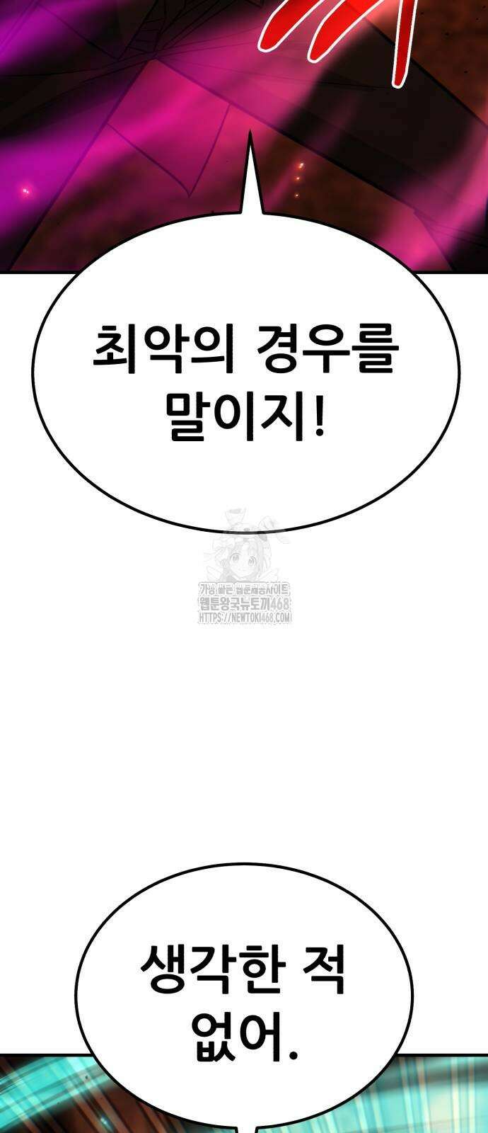 파티에서 추방된 영웅이 너무 뛰어남 58화 80