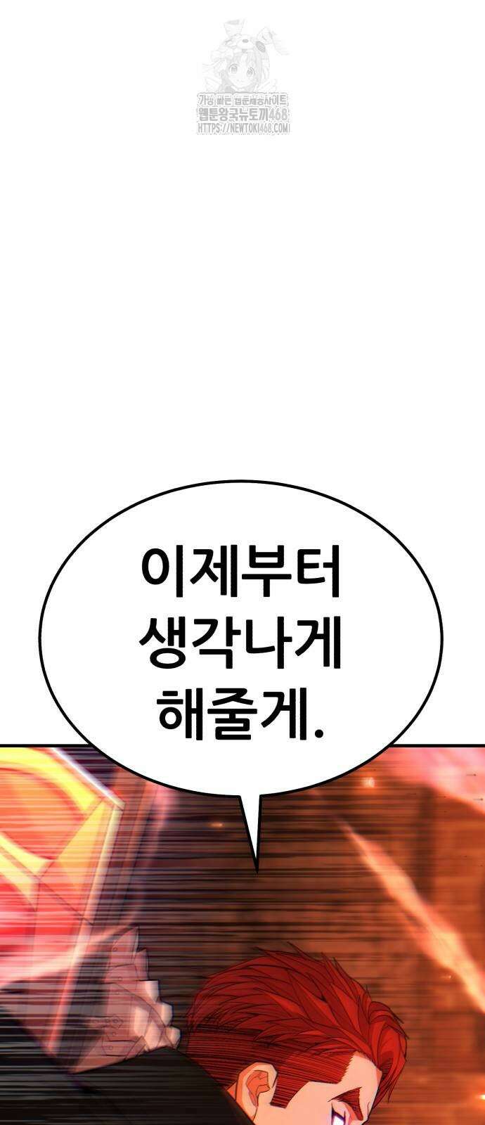 파티에서 추방된 영웅이 너무 뛰어남 58화 82