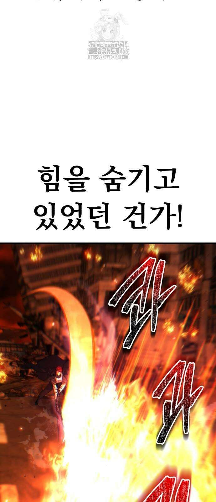 파티에서 추방된 영웅이 너무 뛰어남 58화 88