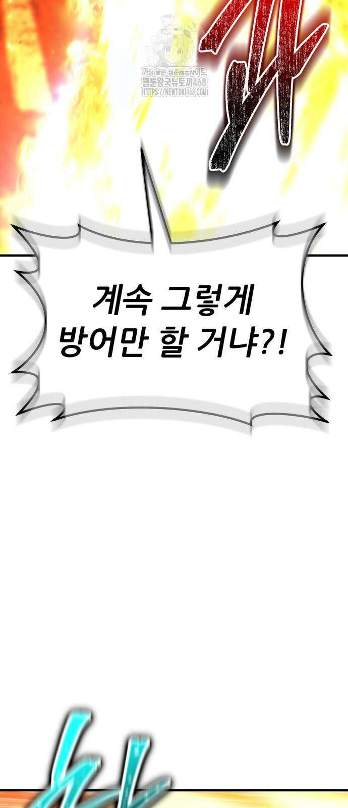 파티에서 추방된 영웅이 너무 뛰어남 58화 89