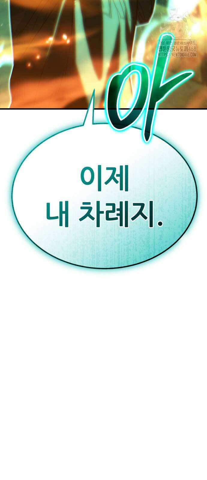 파티에서 추방된 영웅이 너무 뛰어남 58화 117