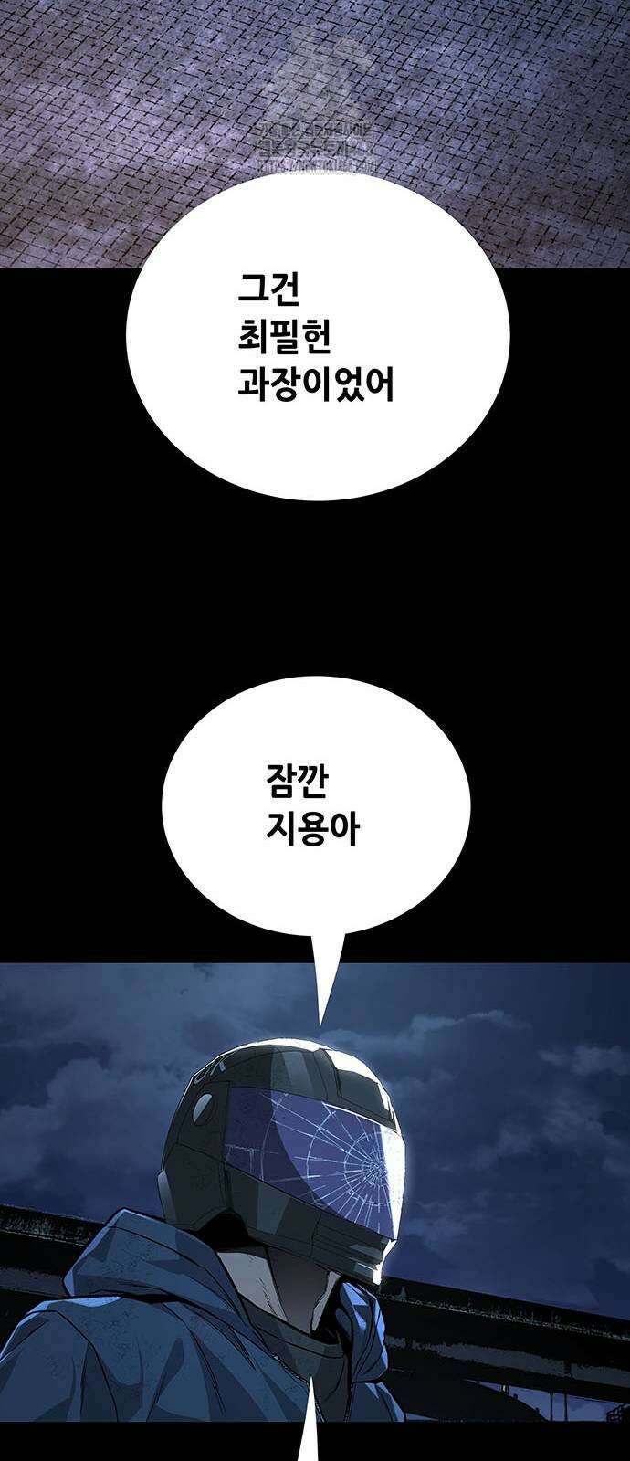 비질란테 2부 78화 12