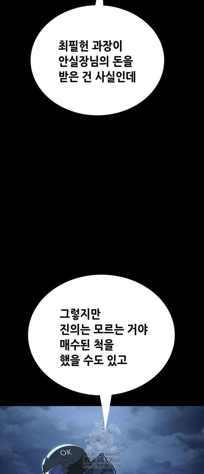 비질란테 2부 78화 13