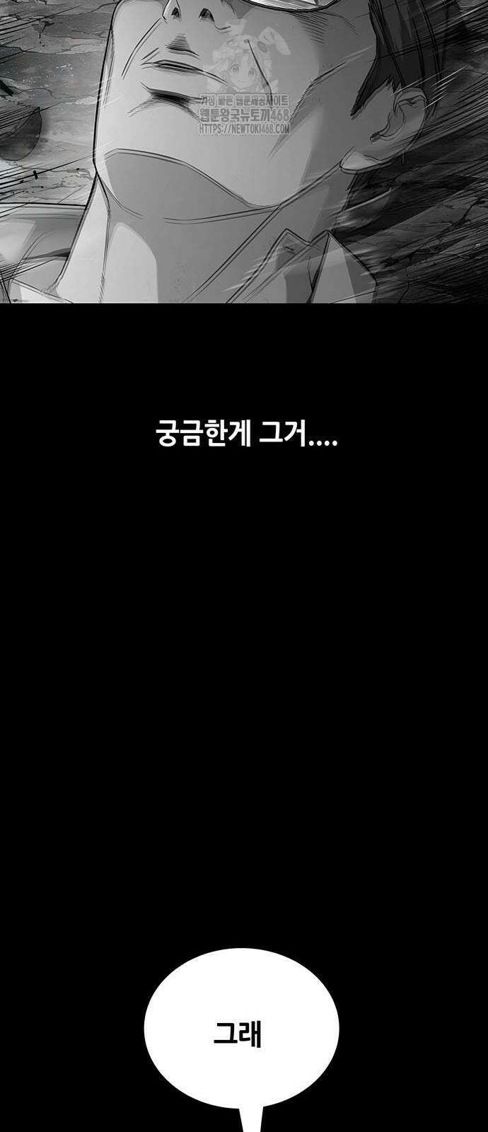 비질란테 2부 78화 17
