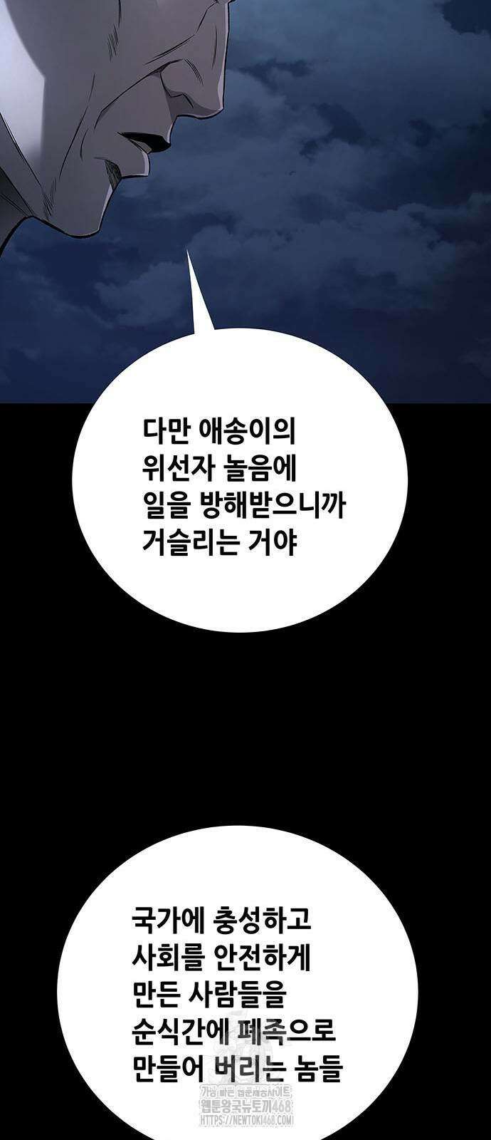 비질란테 2부 78화 24