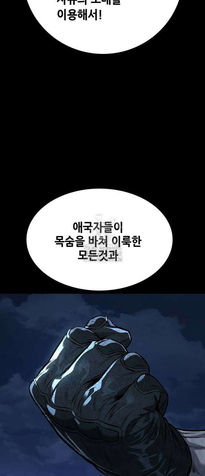 비질란테 2부 78화 27