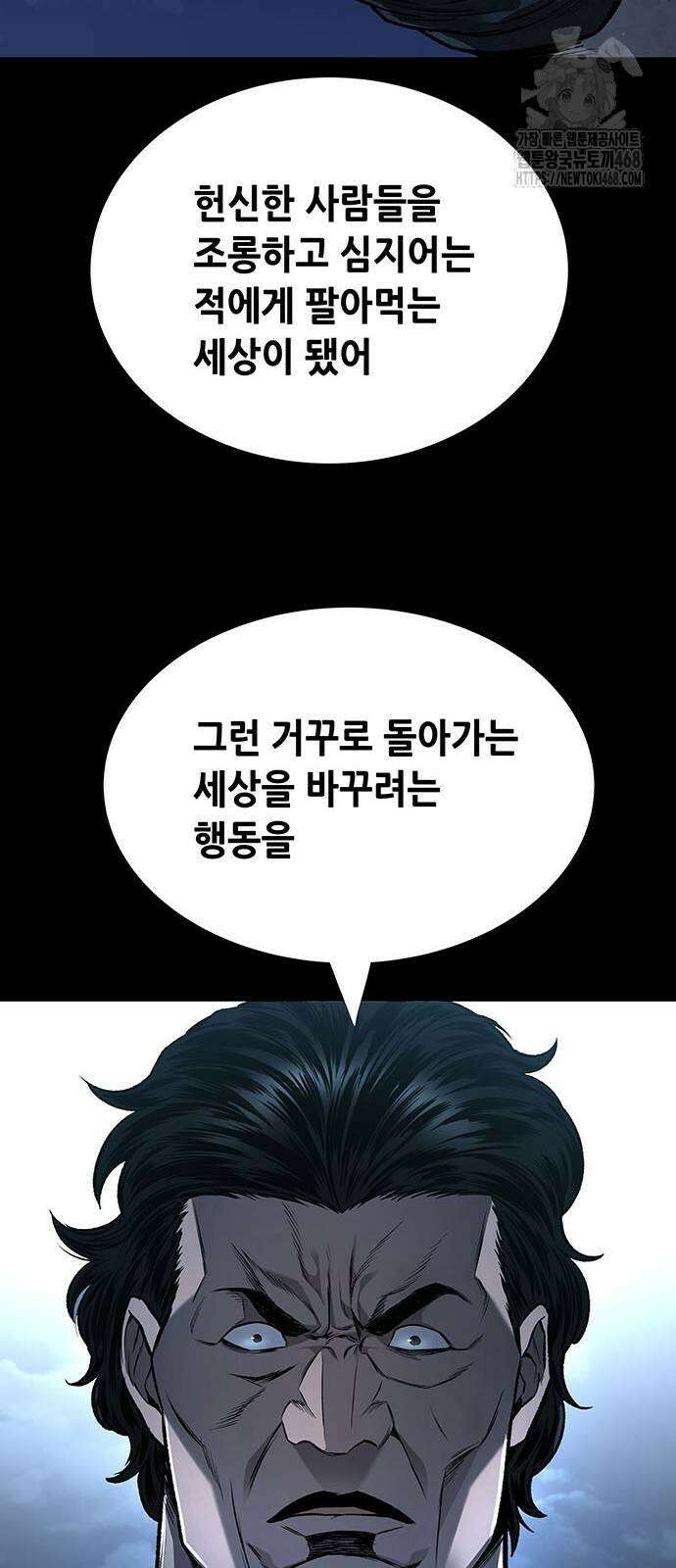 비질란테 2부 78화 28