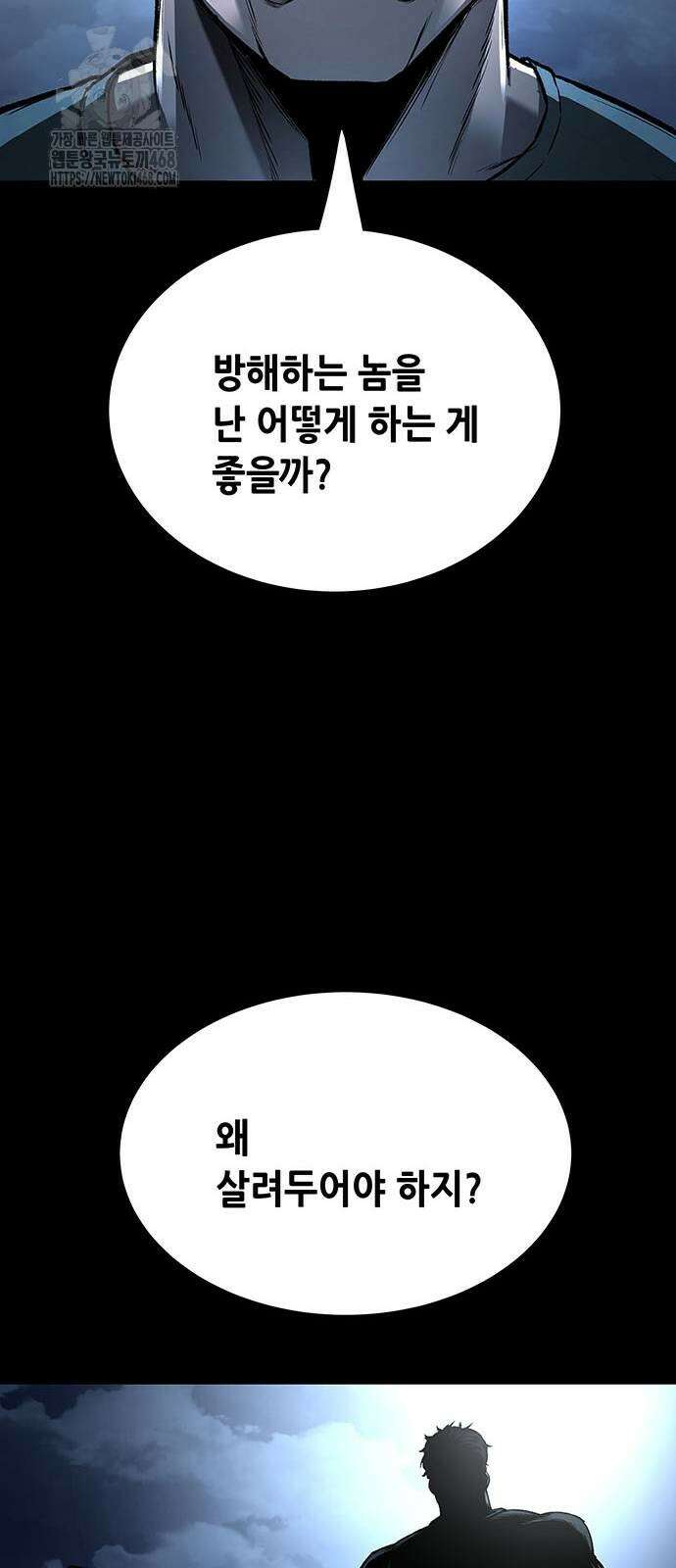 비질란테 2부 78화 29