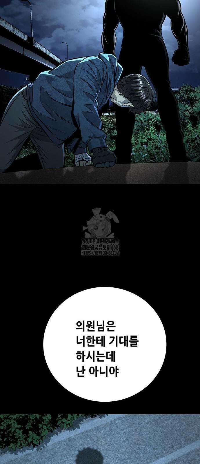 비질란테 2부 78화 30