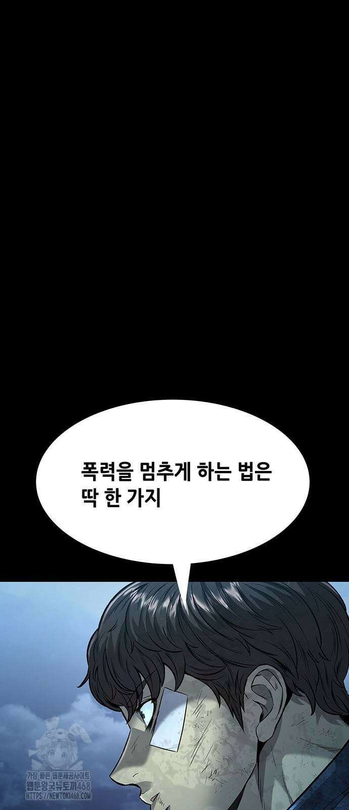 비질란테 2부 78화 36