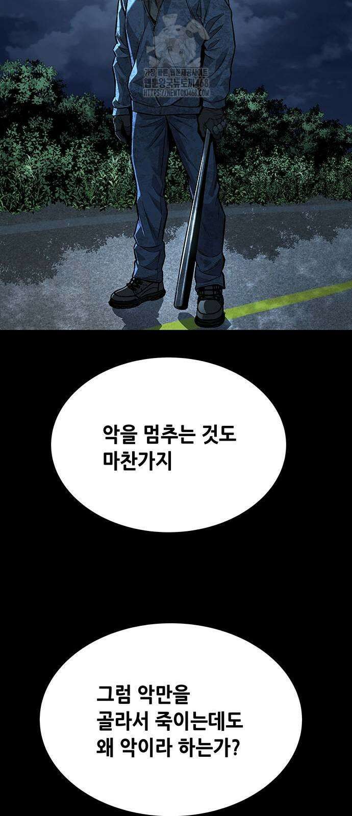 비질란테 2부 78화 38