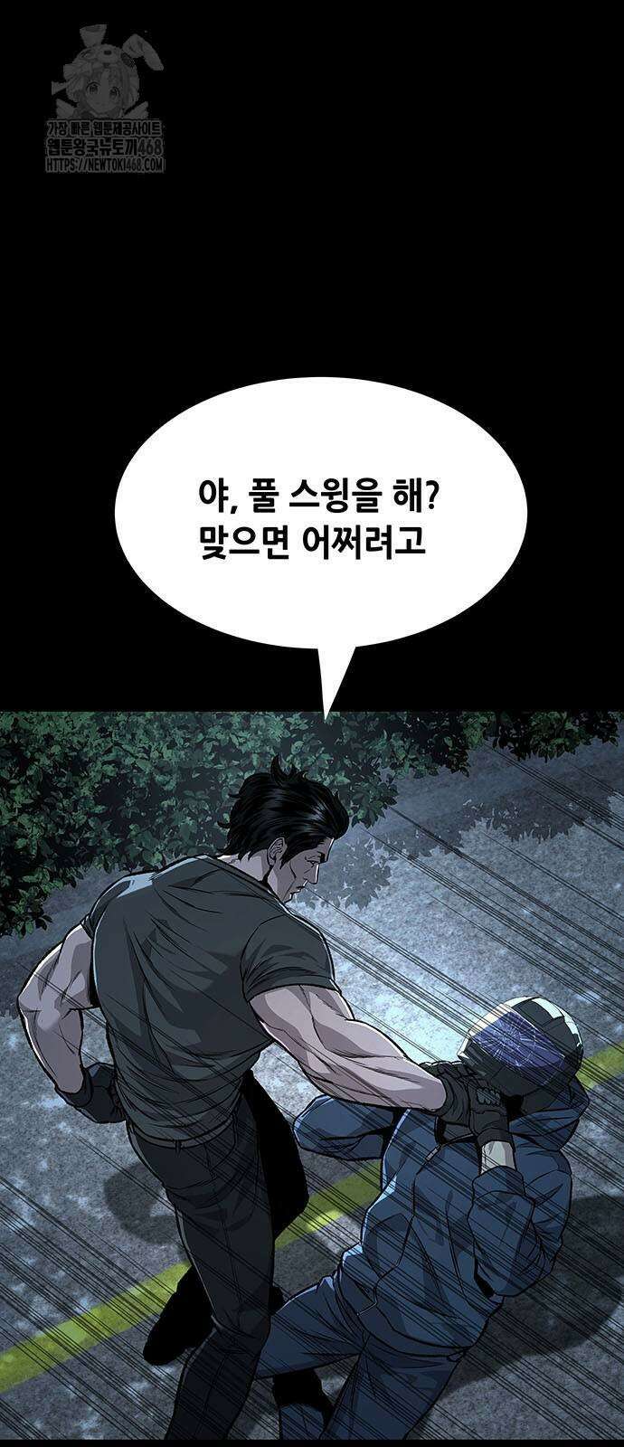 비질란테 2부 78화 79