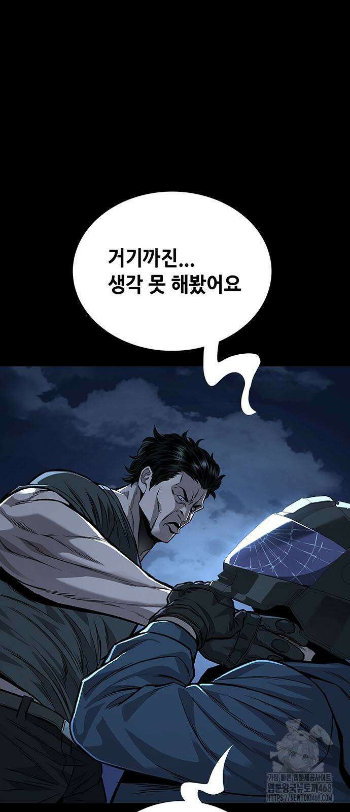 비질란테 2부 78화 80