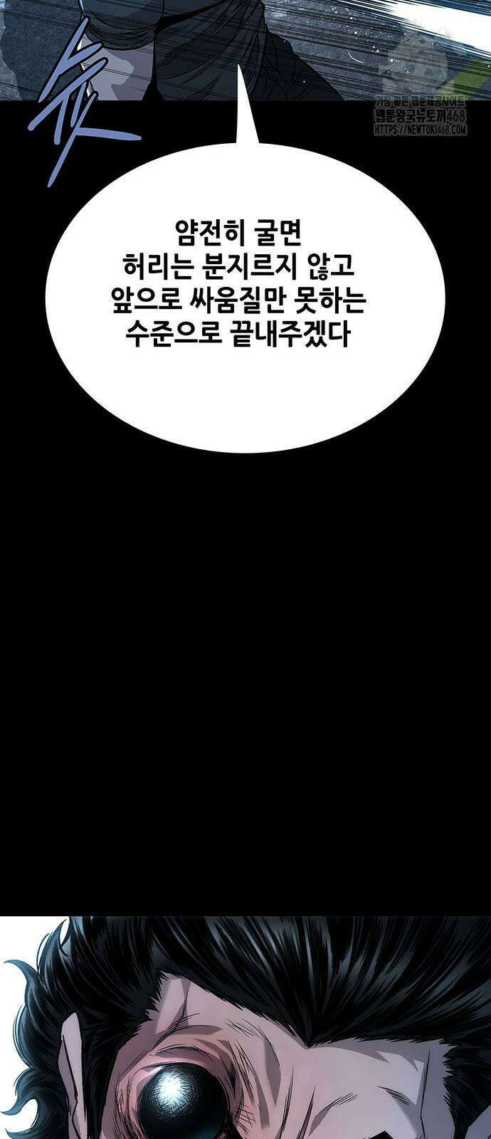 비질란테 2부 78화 90