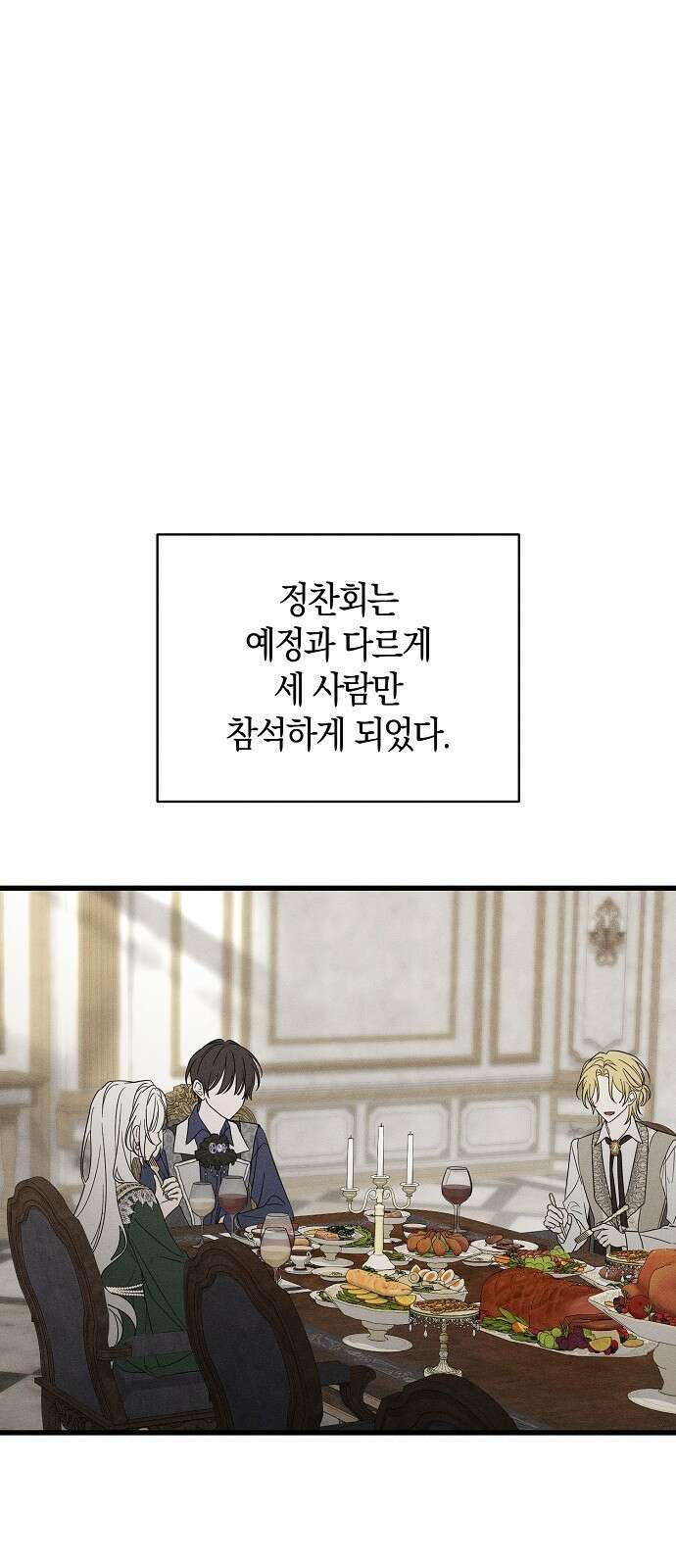 나를 미워하던 남편이 기억을 잃었다 79화． 단서 2