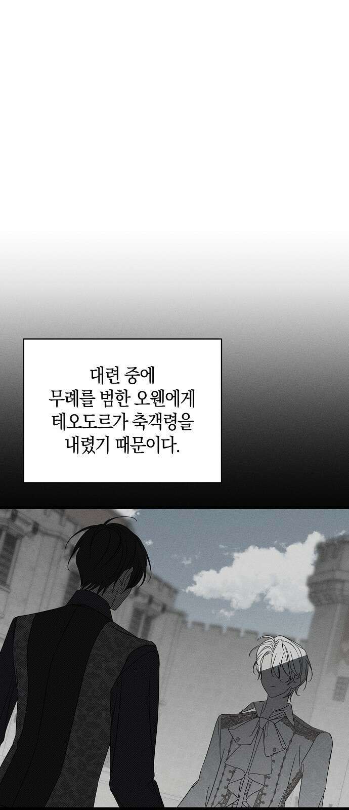 나를 미워하던 남편이 기억을 잃었다 79화． 단서 3