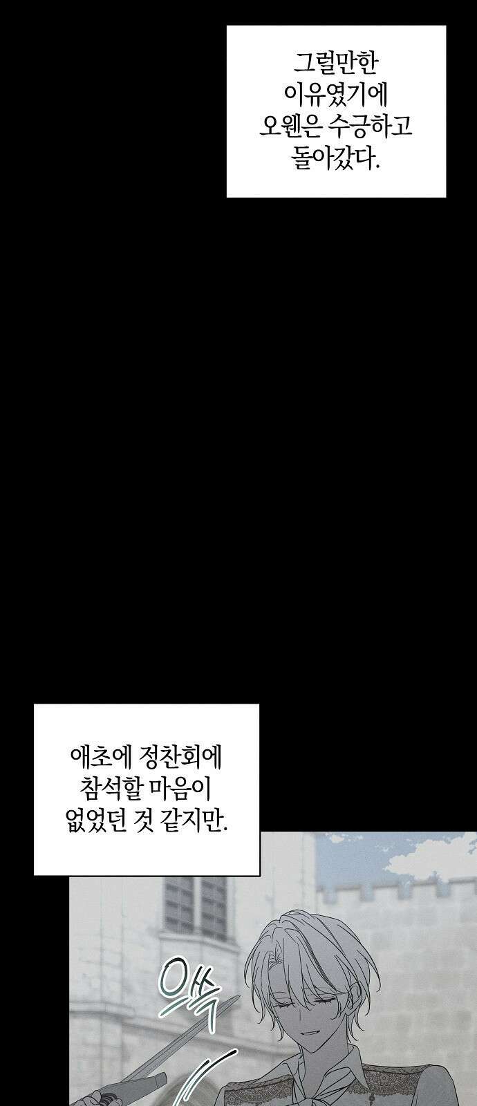 나를 미워하던 남편이 기억을 잃었다 79화． 단서 4