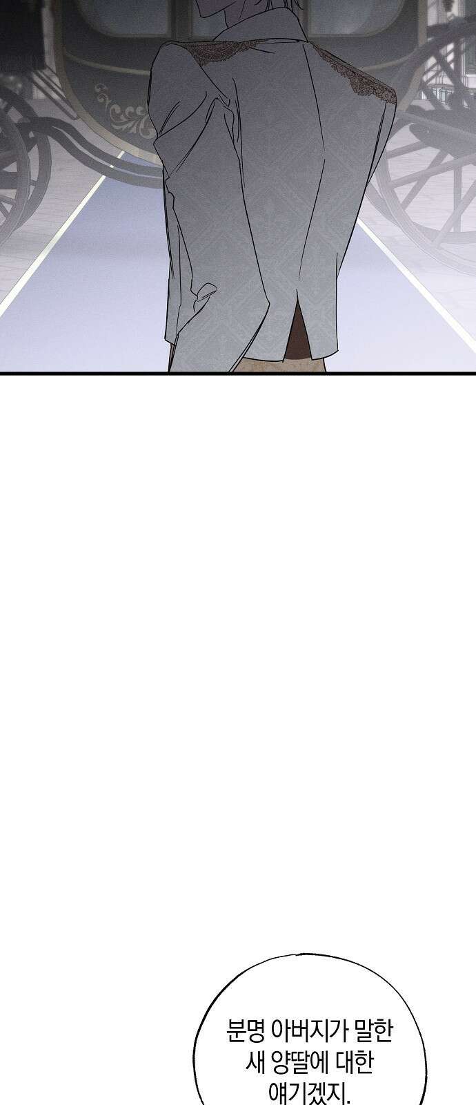 나를 미워하던 남편이 기억을 잃었다 79화． 단서 10
