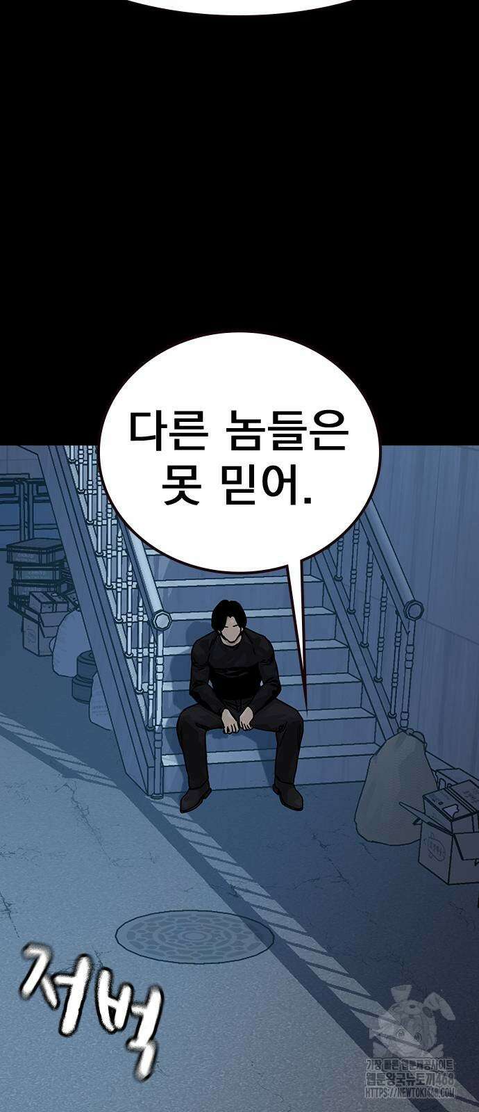죽지 않으려면 시즌3 12화 26
