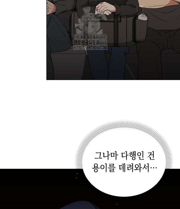 헌터 세상의 정원사 76화 5