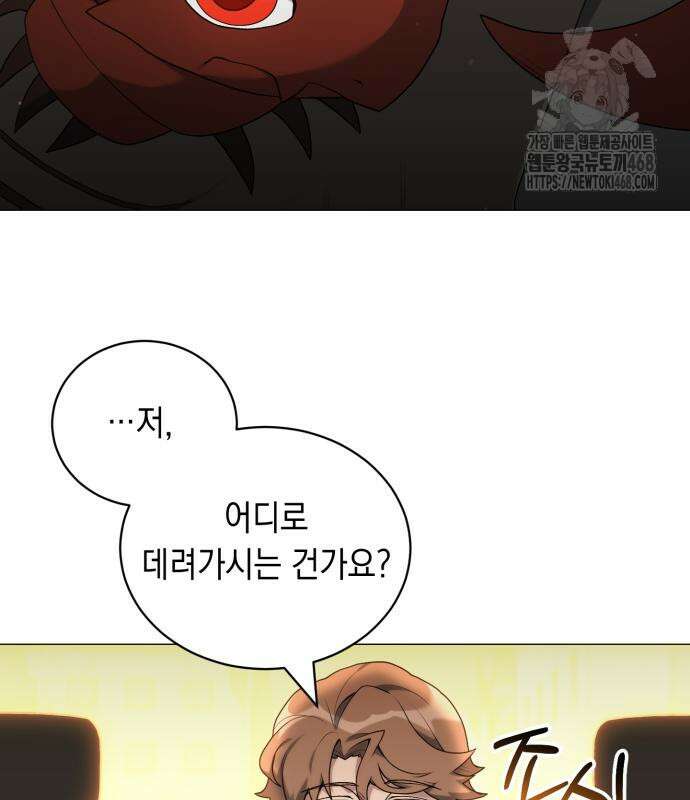 헌터 세상의 정원사 76화 7