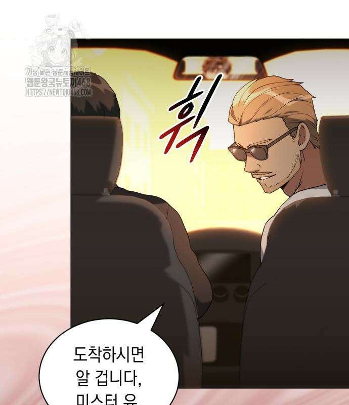 헌터 세상의 정원사 76화 9