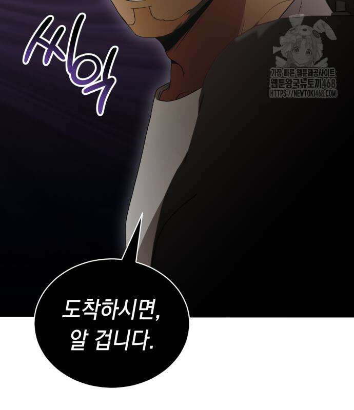 헌터 세상의 정원사 76화 11