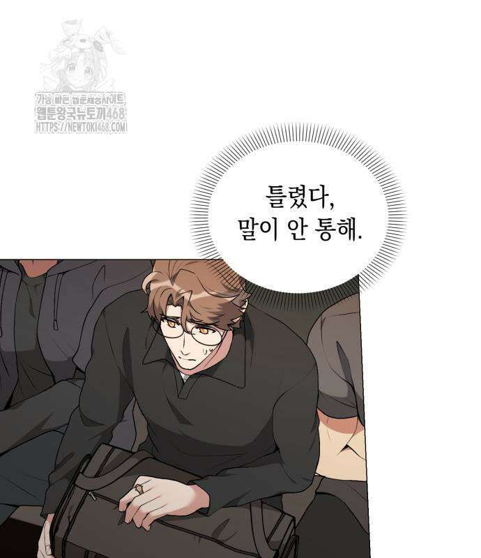 헌터 세상의 정원사 76화 12
