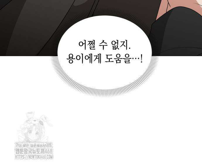 헌터 세상의 정원사 76화 15
