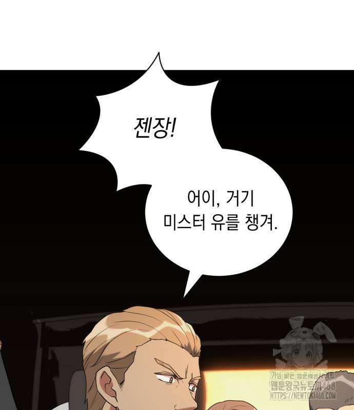 헌터 세상의 정원사 76화 21