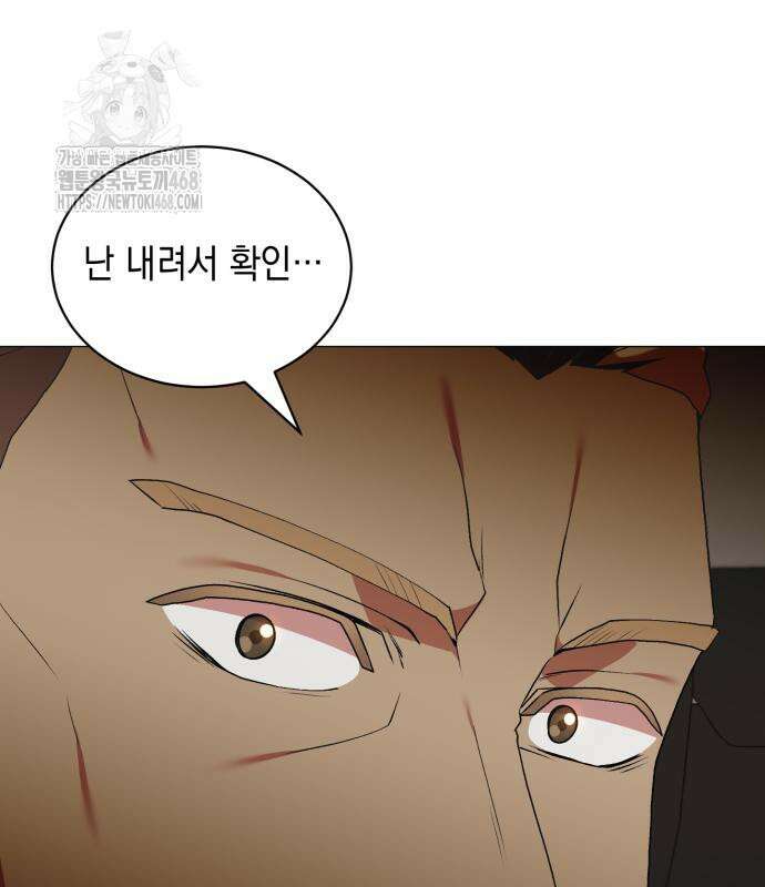 헌터 세상의 정원사 76화 23