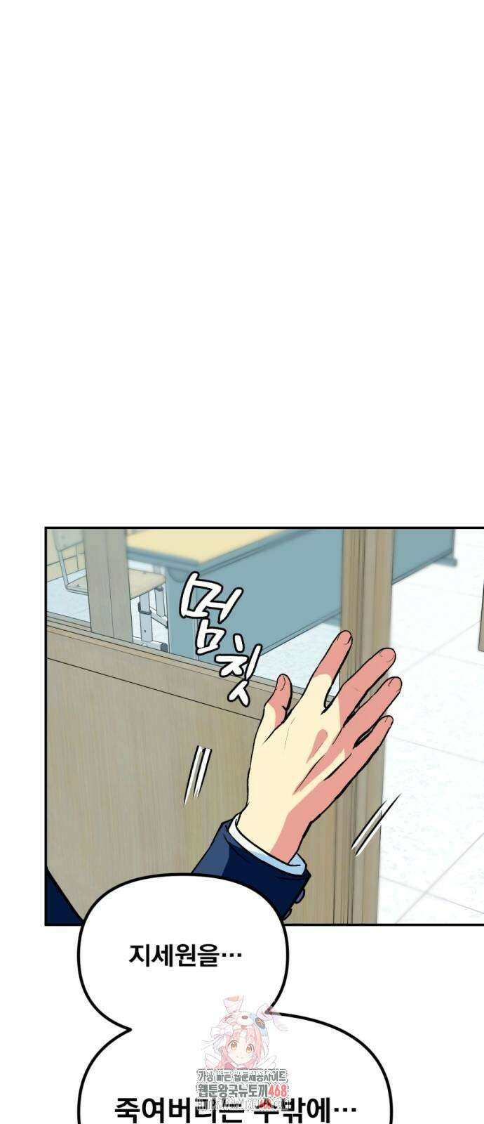 세이브 디 어스! 3화 1