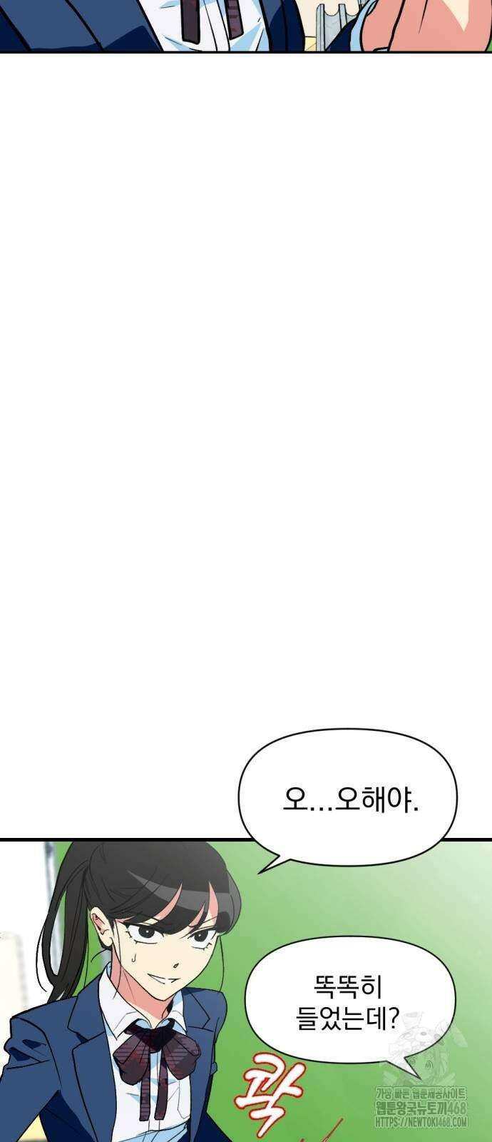 세이브 디 어스! 3화 5
