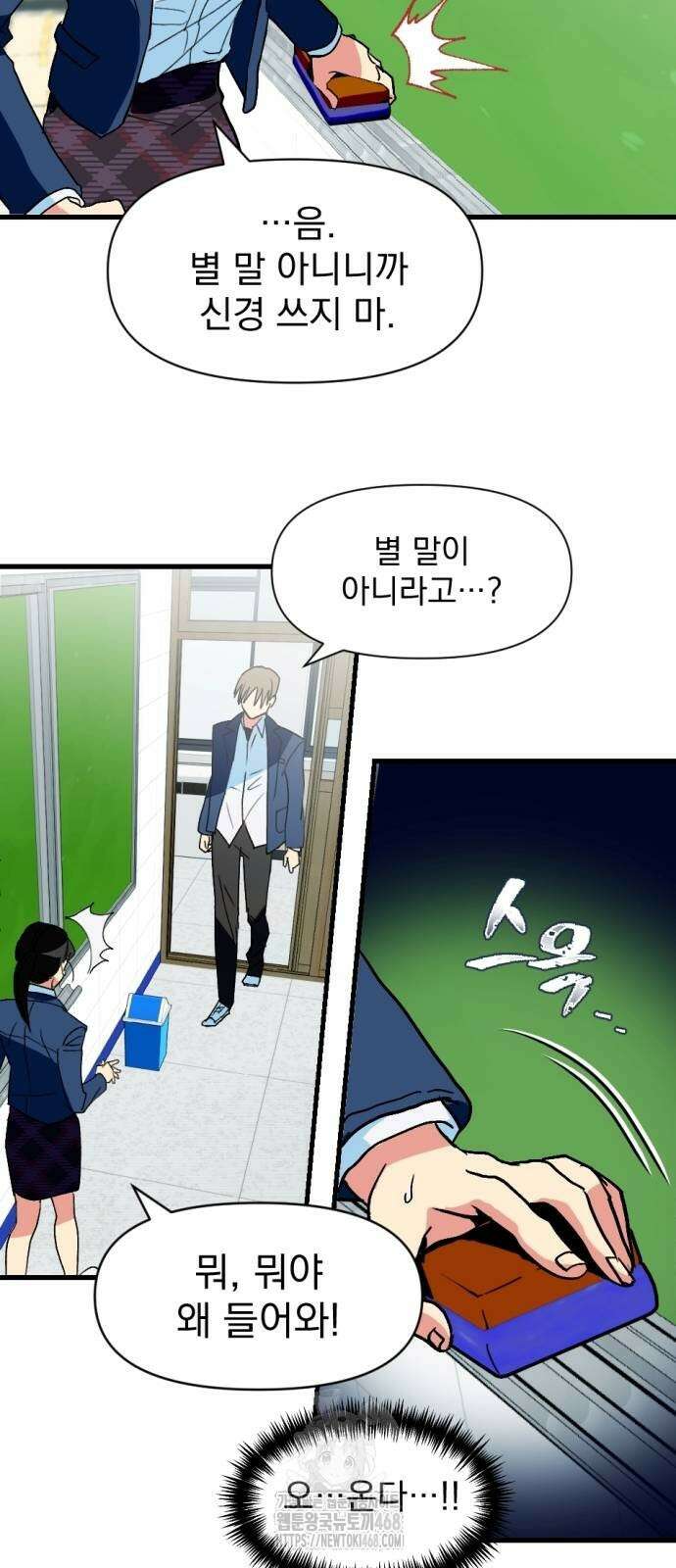세이브 디 어스! 3화 6
