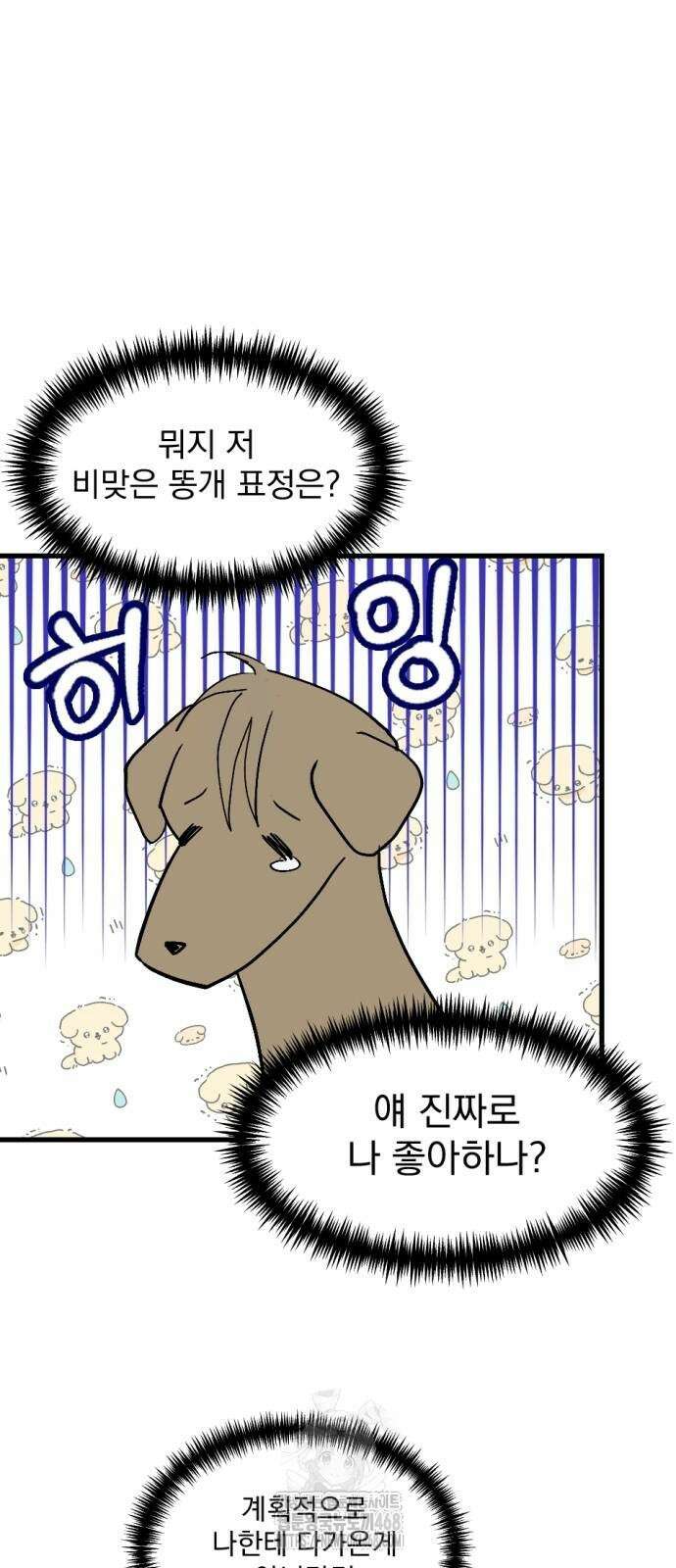 세이브 디 어스! 3화 9
