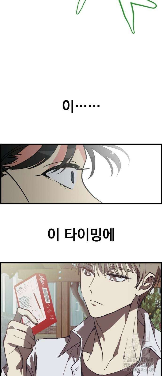 세이브 디 어스! 3화 12