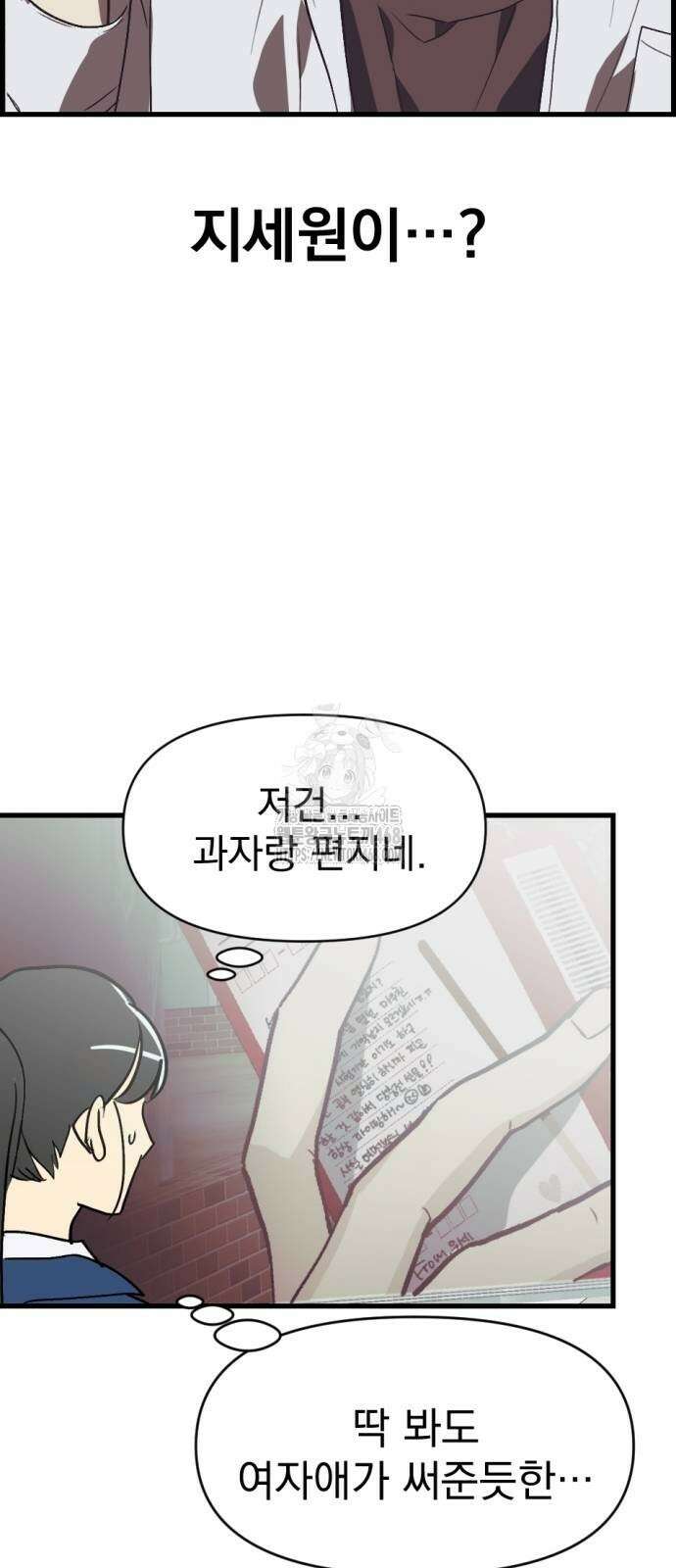 세이브 디 어스! 3화 13