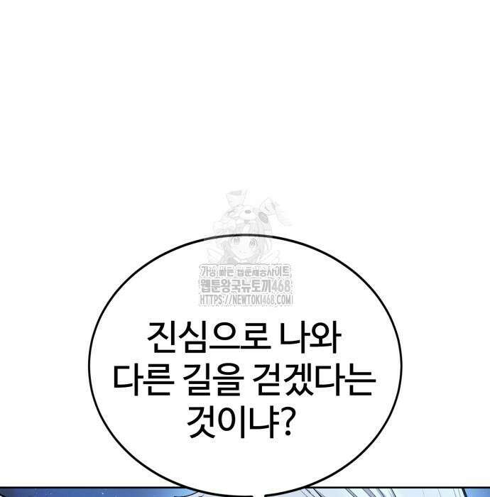 울부짖는 역린 79화 4