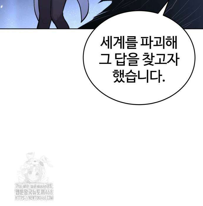 울부짖는 역린 79화 8