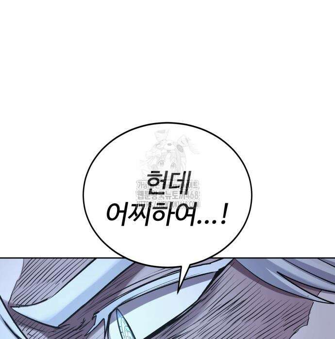 울부짖는 역린 79화 9