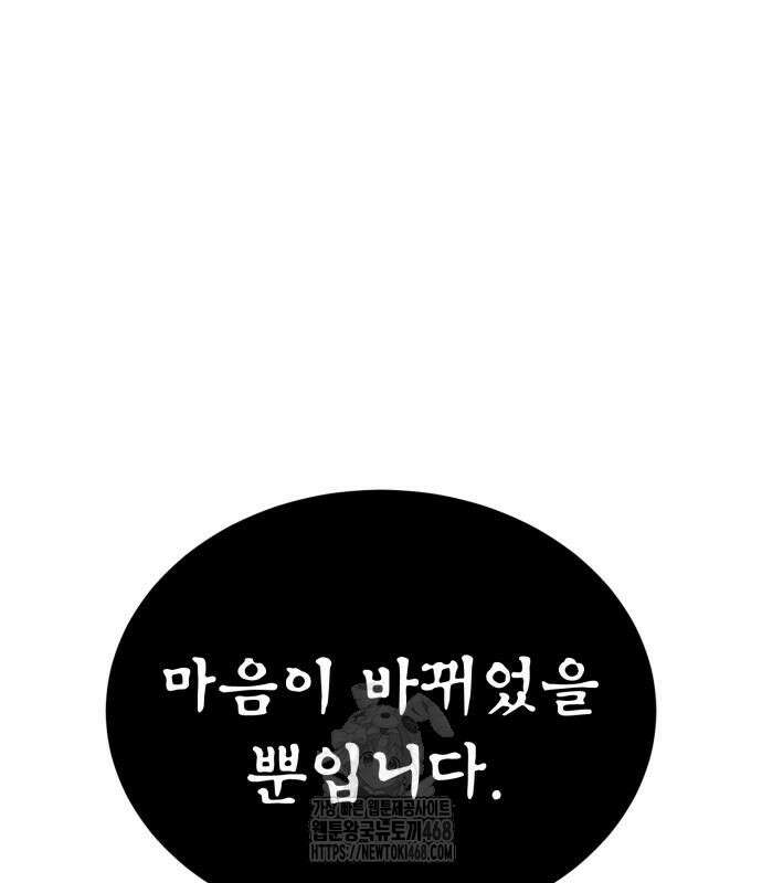 울부짖는 역린 79화 11