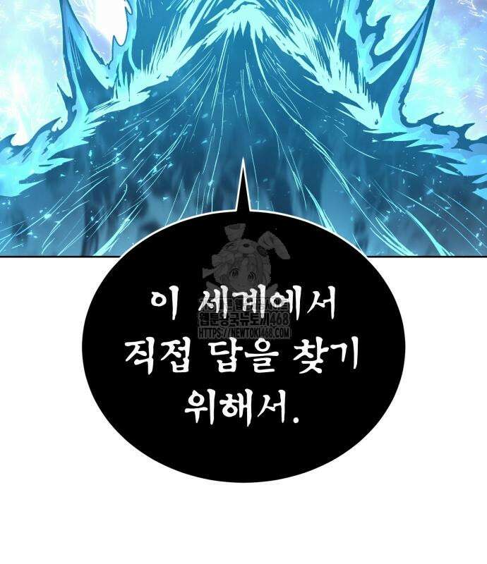 울부짖는 역린 79화 14
