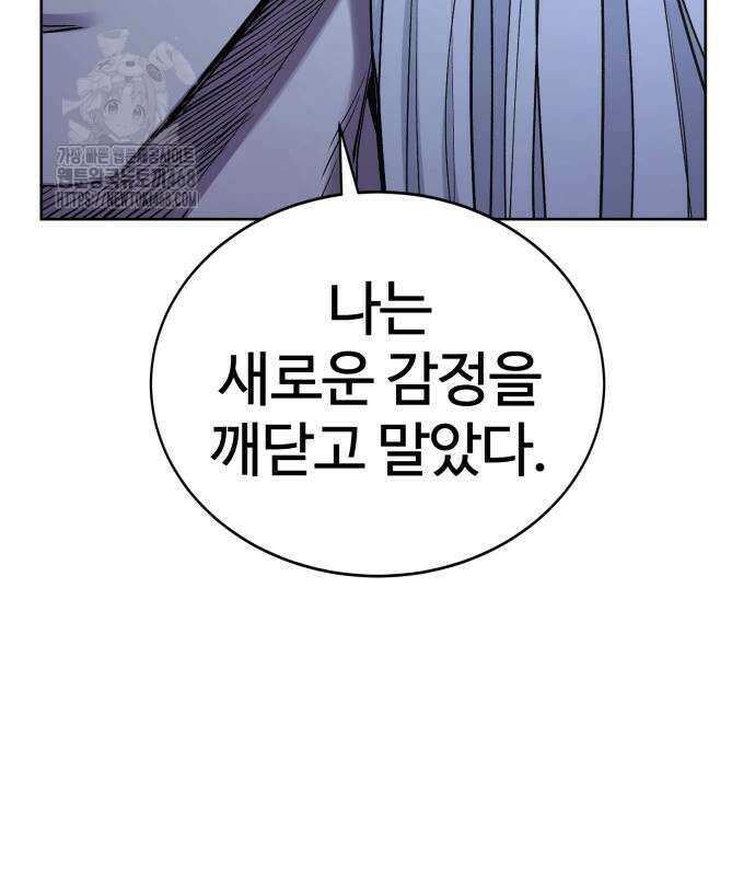 울부짖는 역린 79화 23