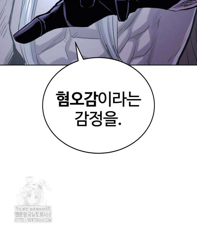 울부짖는 역린 79화 26
